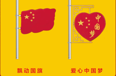 飘动国旗 爱心中国梦,路灯杆挂件