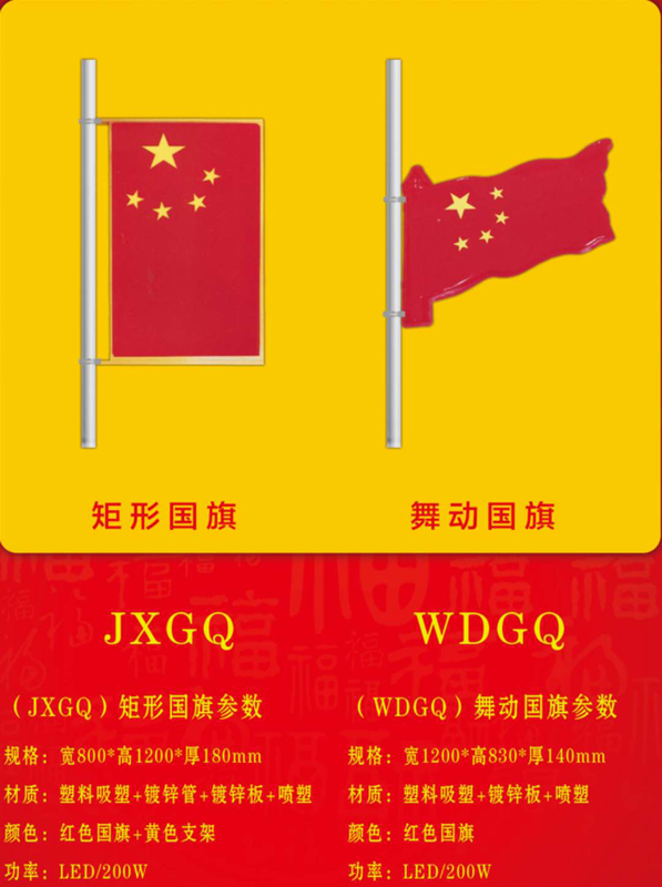 矩形国旗,舞动国旗,led国旗灯路灯挂件