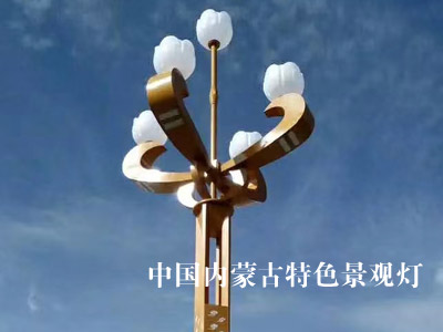 中国内蒙古元素文化景观灯