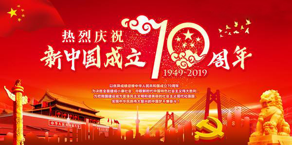 世博光电庆祝祖国成立70周年