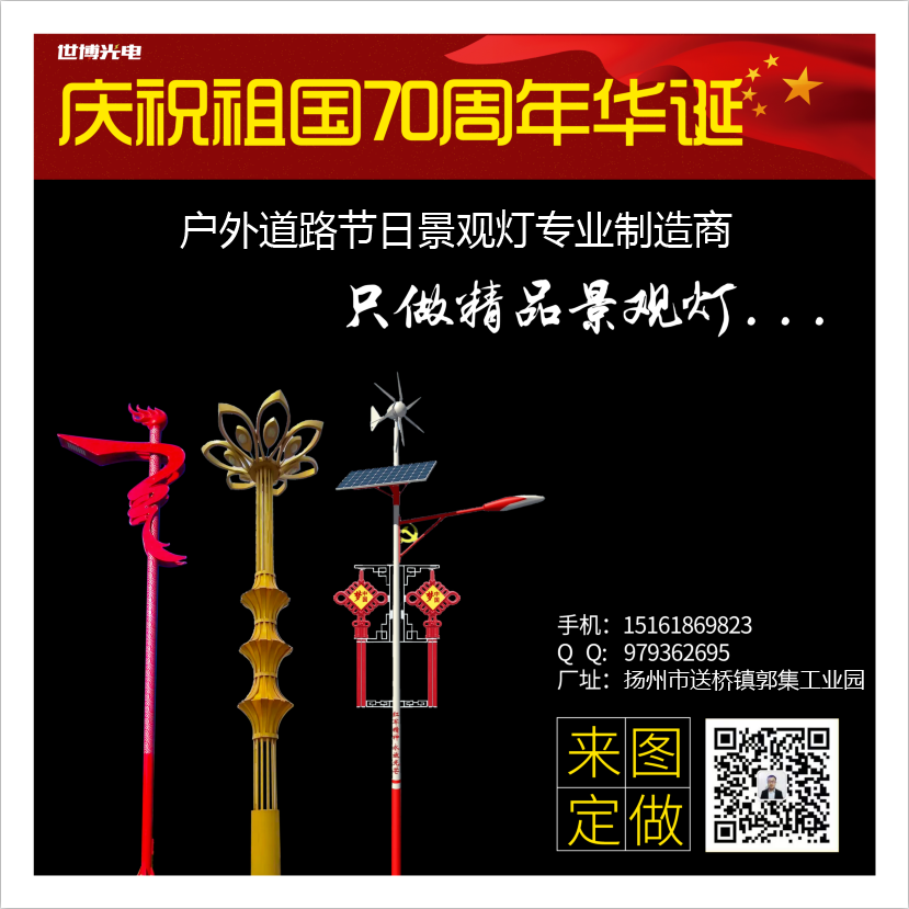 扬州世博专业生产红色文化路灯与红色革命文化路灯
