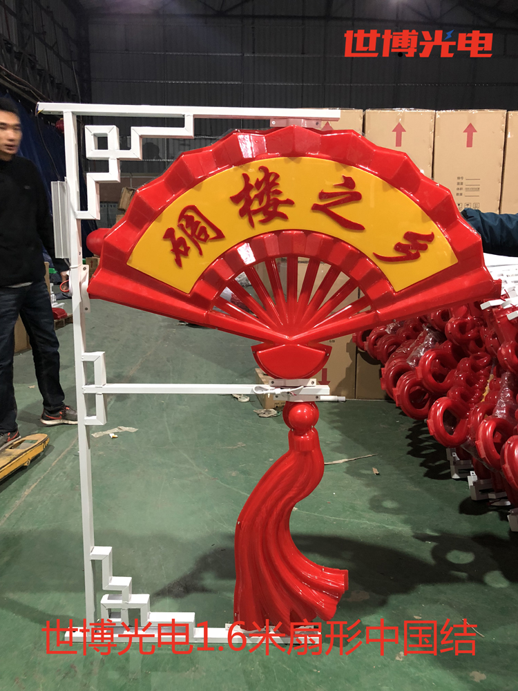 世博光电1.6米扇形中国结最新款
