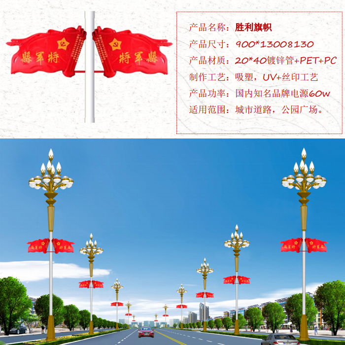 春节路灯装饰