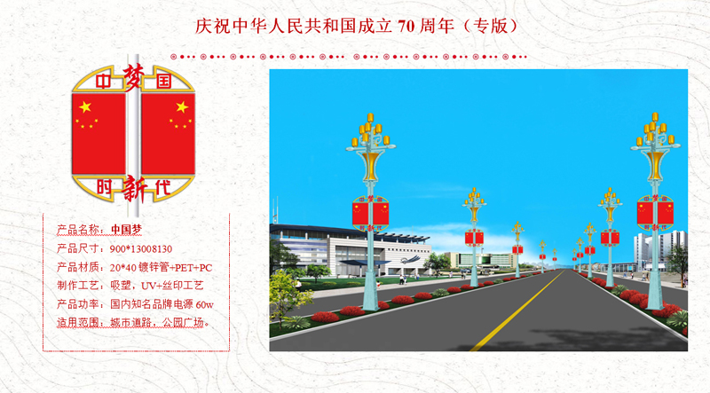 中国梦新时代国旗灯路灯杆