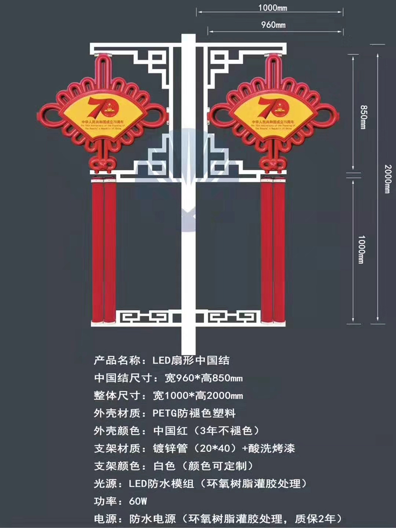 70周年LED扇形中国结
