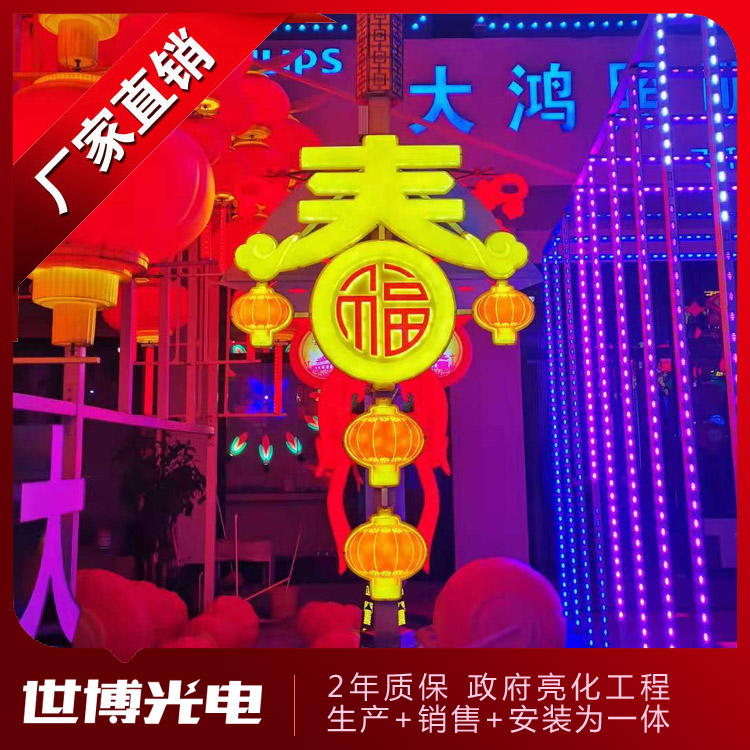 2020鼠年迎春福字LED中国结LED灯笼华表爱国路灯装饰