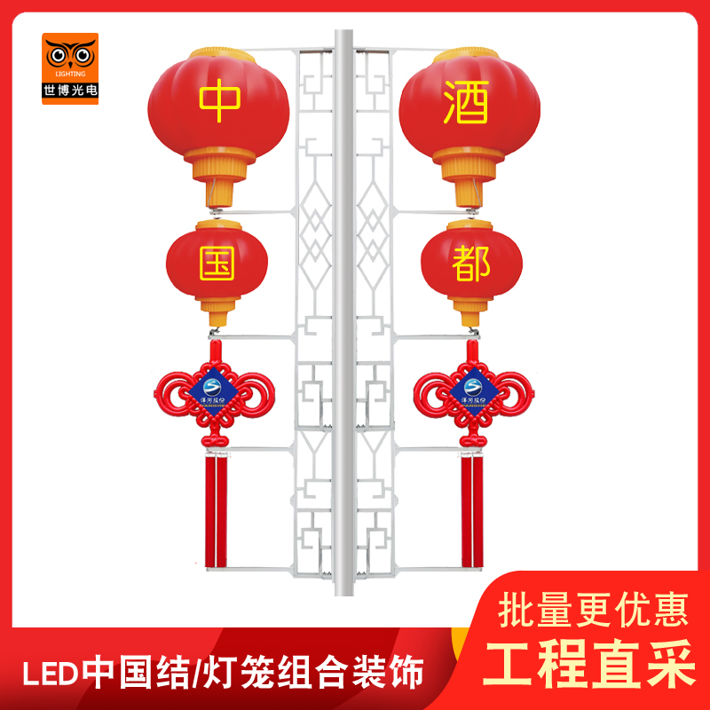 路灯杆led中国结路灯组合世博光电厂家新款