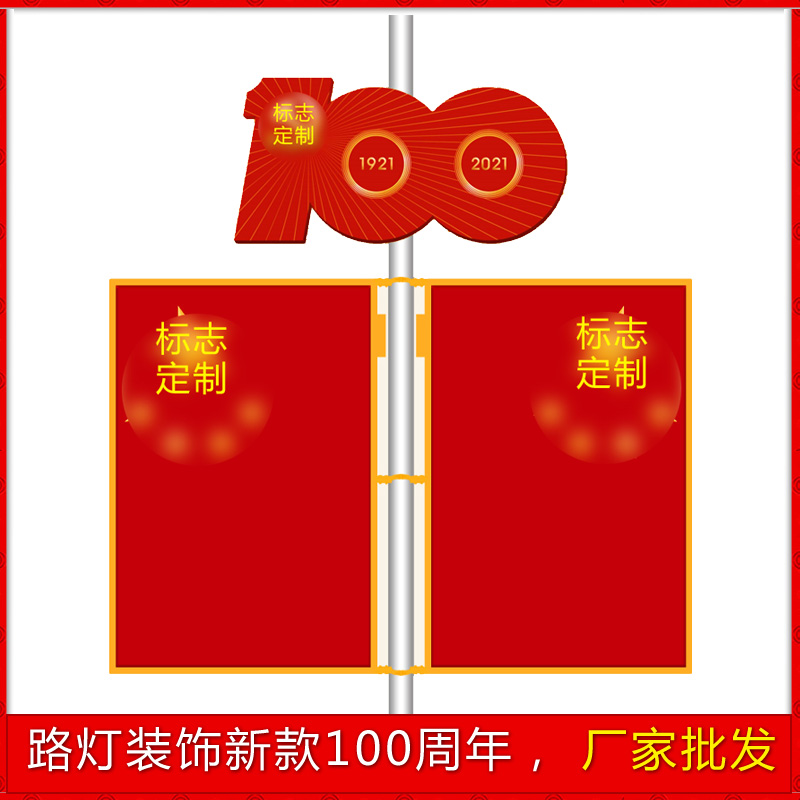 100周年国旗路灯装饰