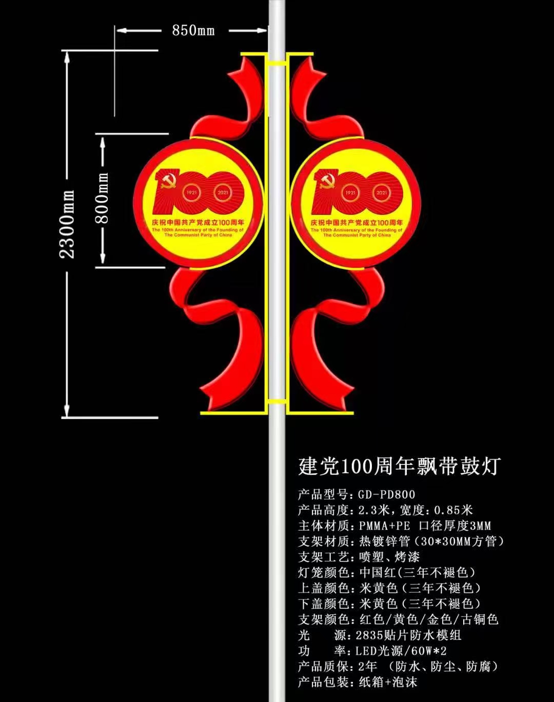 100周年飘带鼓灯