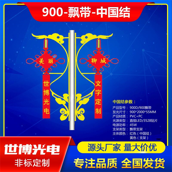 中国结灯杆装饰-春节路灯杆挂件-LED中国结景观灯【世博光电】